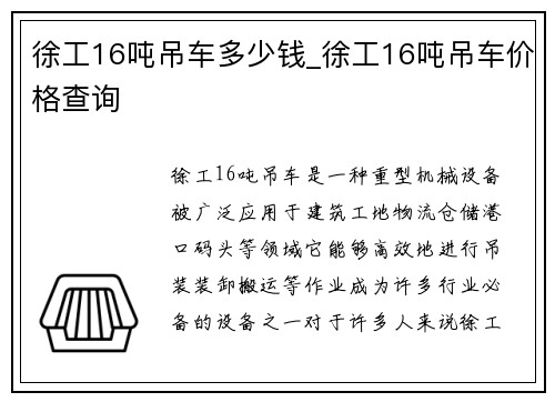 徐工16吨吊车多少钱_徐工16吨吊车价格查询