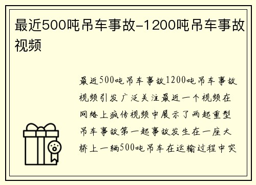 最近500吨吊车事故-1200吨吊车事故视频