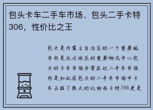 包头卡车二手车市场、包头二手卡特306，性价比之王