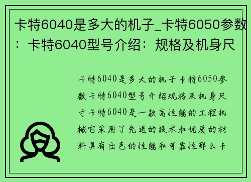 卡特6040是多大的机子_卡特6050参数：卡特6040型号介绍：规格及机身尺寸