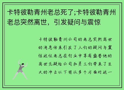 卡特彼勒青州老总死了;卡特彼勒青州老总突然离世，引发疑问与震惊