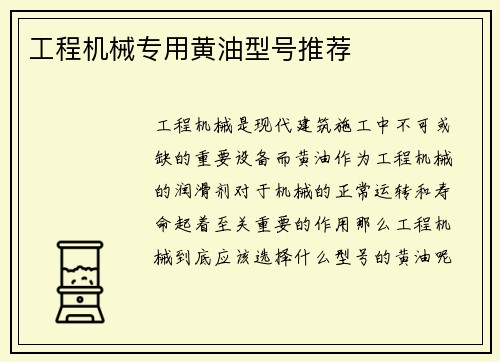 工程机械专用黄油型号推荐
