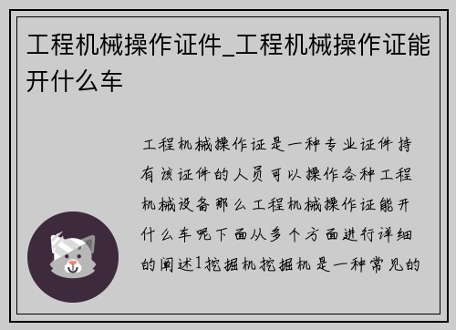 工程机械操作证件_工程机械操作证能开什么车
