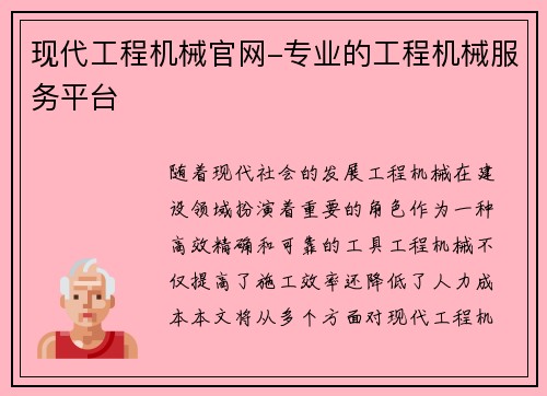 现代工程机械官网-专业的工程机械服务平台