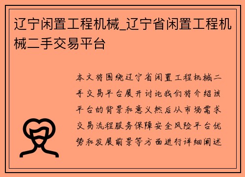 辽宁闲置工程机械_辽宁省闲置工程机械二手交易平台