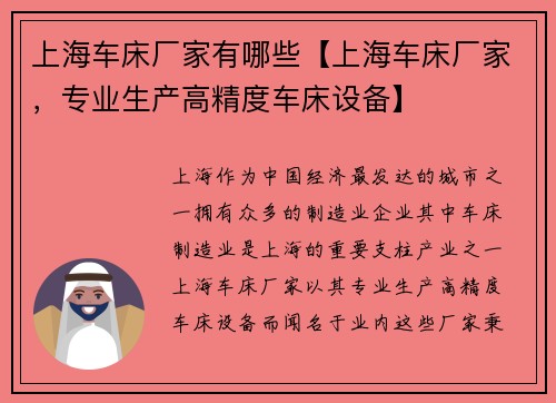 上海车床厂家有哪些【上海车床厂家，专业生产高精度车床设备】