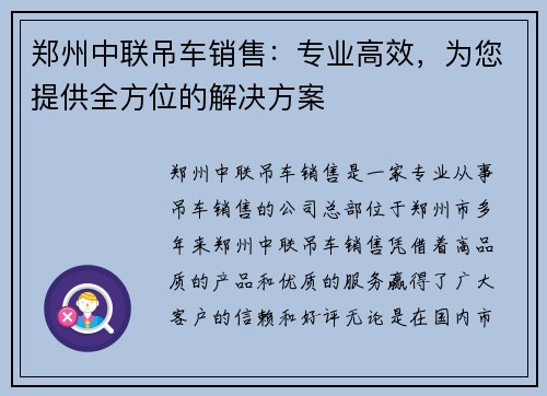 郑州中联吊车销售：专业高效，为您提供全方位的解决方案