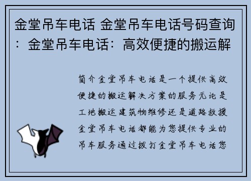 金堂吊车电话 金堂吊车电话号码查询：金堂吊车电话：高效便捷的搬运解决方案